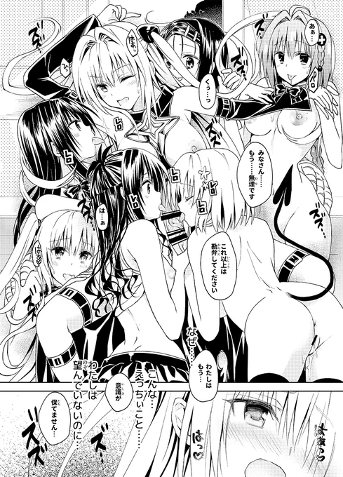 #ToLOVEる
FANZA https://t.co/EHliClr5NF
DLsite https://t.co/rtSQT7ymHc 