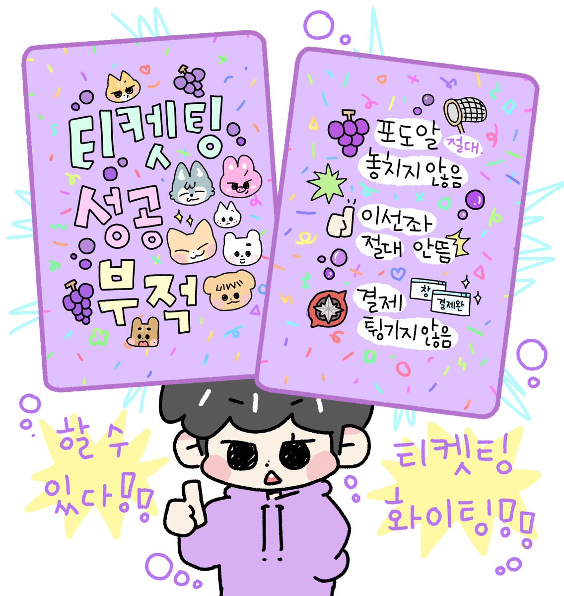 알티하면 티켓팅 성공 어쩌구
모두 티켓팅 화이팅 ୧⃛(๑⃙⃘◡̈︎๑⃙⃘)୨⃛