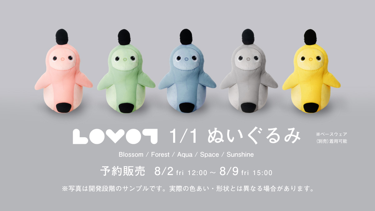 ✨#LOVOTの日 企画✨／ 「LOVOT 1/1 ぬいぐるみ」カラーズ登場