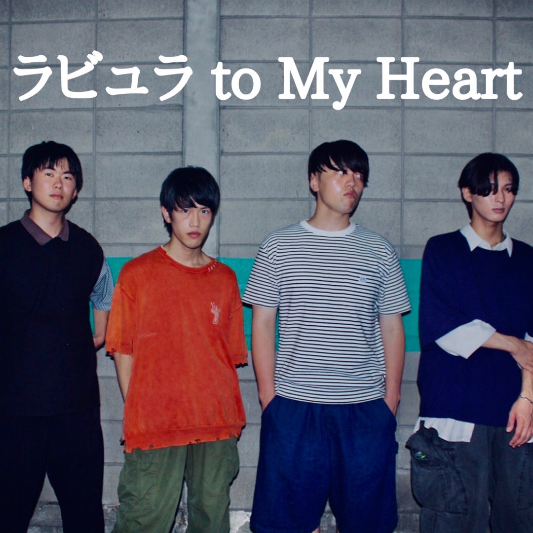 itto_chii's tweet photo. 7/29（月）  Release…

1st single 『ラビュラ to My Heart』

🐇サブスク配信開始🐇

ついに二兎追うものの一頭地の曲がサブスクで聴けます🔥🔥🔥

URLはこちら！！⤵︎
https://t.co/88CmYJnUpn

#バンド 
#サブスク開始 https://t.co/l0zqr8pNOi
