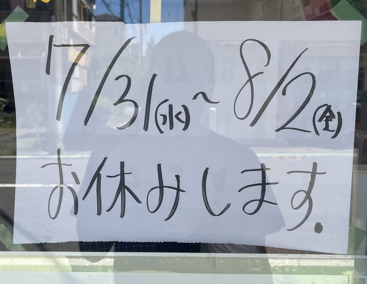 MA63391007's tweet photo. ラーメン二郎 越谷店
7/29  13:10着　外待ち7人
汁なし（大ちょい増し）
ニンニク少しアブラカラメ一味

今日は最高気温39℃との事で外待ち時はかなり暑く、思ったより並びが少ない気がした

7/31〜8/2までお休みとの事なので休み前に間に合って良かった！
久しぶりの汁なし美味しい！また行きます🍜 https://t.co/Qf7N2DTEnk