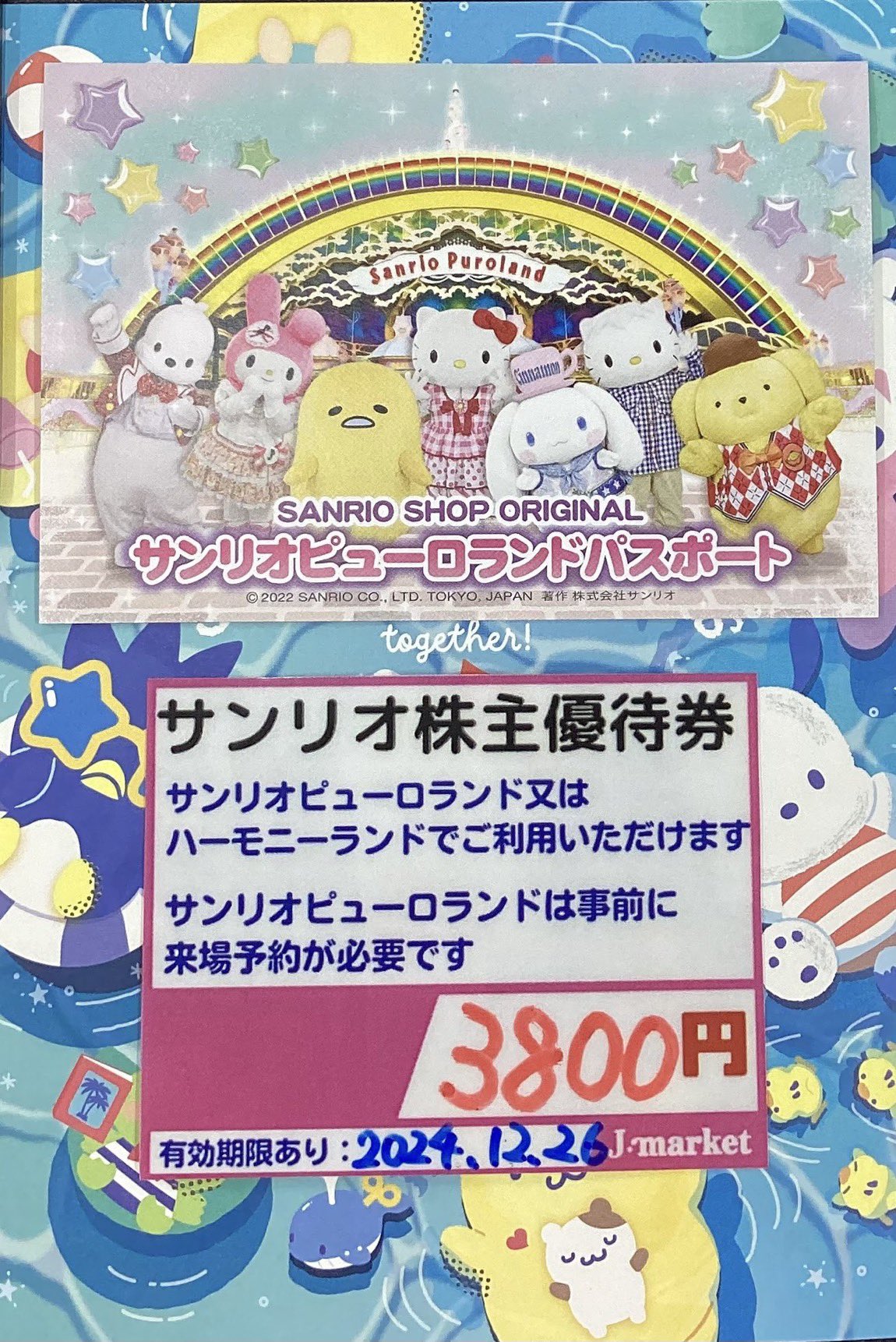 qサンリオ ピューロランド　 ハーモニーランド チケット 株主優待券5