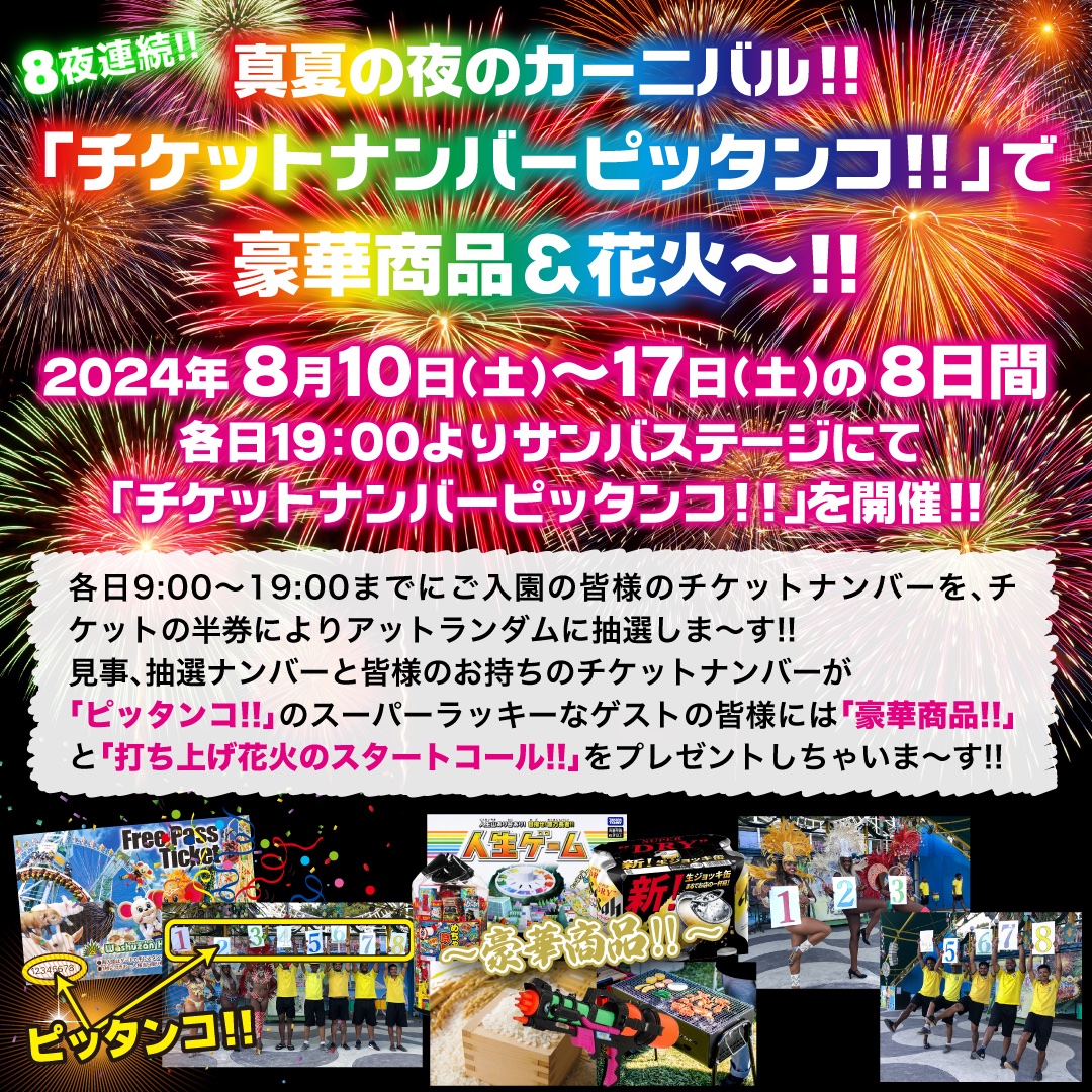 ボアタージ🇧🇷♪ 花火好きー？ 8夜連続 真夏の夜のカーニバル‼️ 8/10