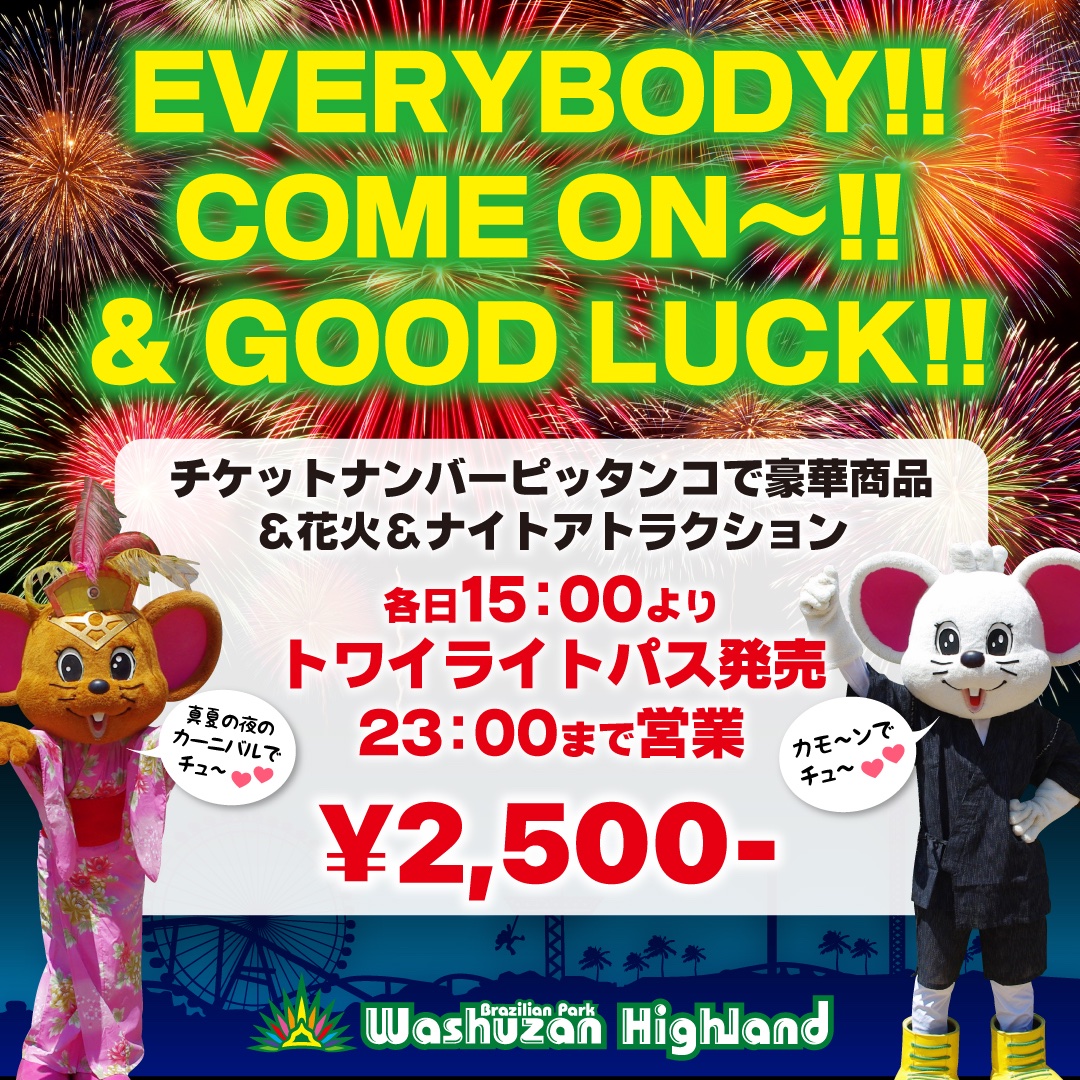 ボアタージ🇧🇷♪ 花火好きー？ 8夜連続 真夏の夜のカーニバル‼️ 8/10