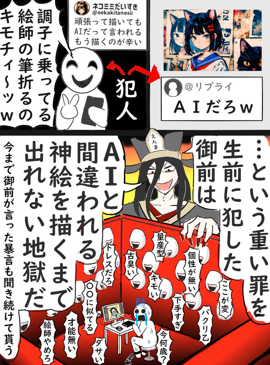 オンとオフの差が激しい閻魔さまシリーズ

(1/2)
 手描きの絵師に「AIだろw」って
 誹謗中傷クソリプをした人が堕ちる地獄 