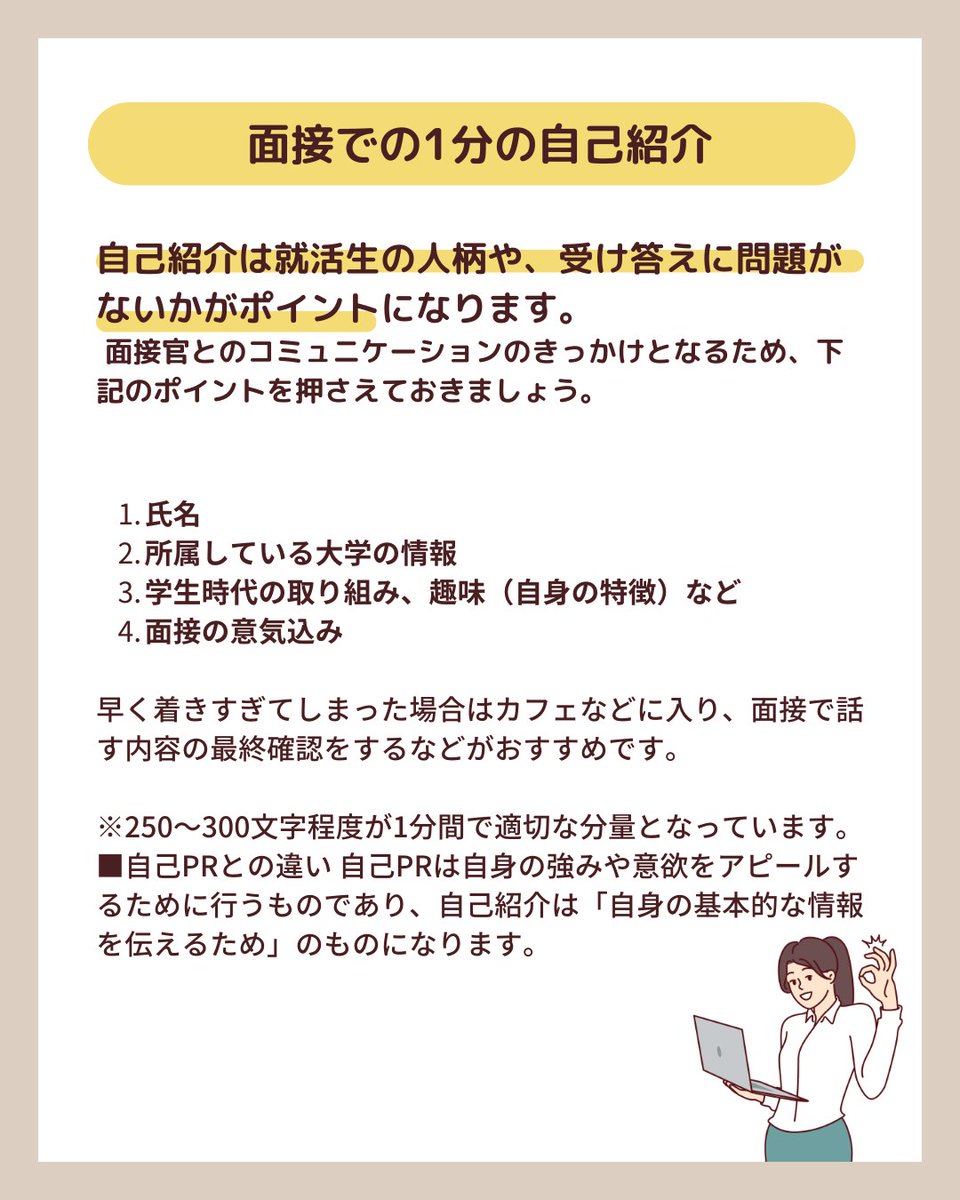 面接での1分の自己紹介】 自己紹介は就活生の人柄や、受け答えに問題が