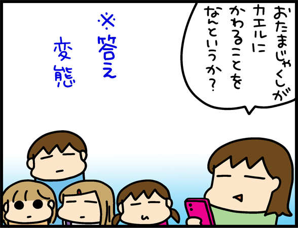 『うちはおっぺけ』すくパラぷらすで公開中です!
「おたまじゃくしがカエルにかわること」
→ https://t.co/QiAktVtuA7 
#松本ぷりっつ #おっぺけ #すくパラぷらす #4コマ漫画 #4コマ 