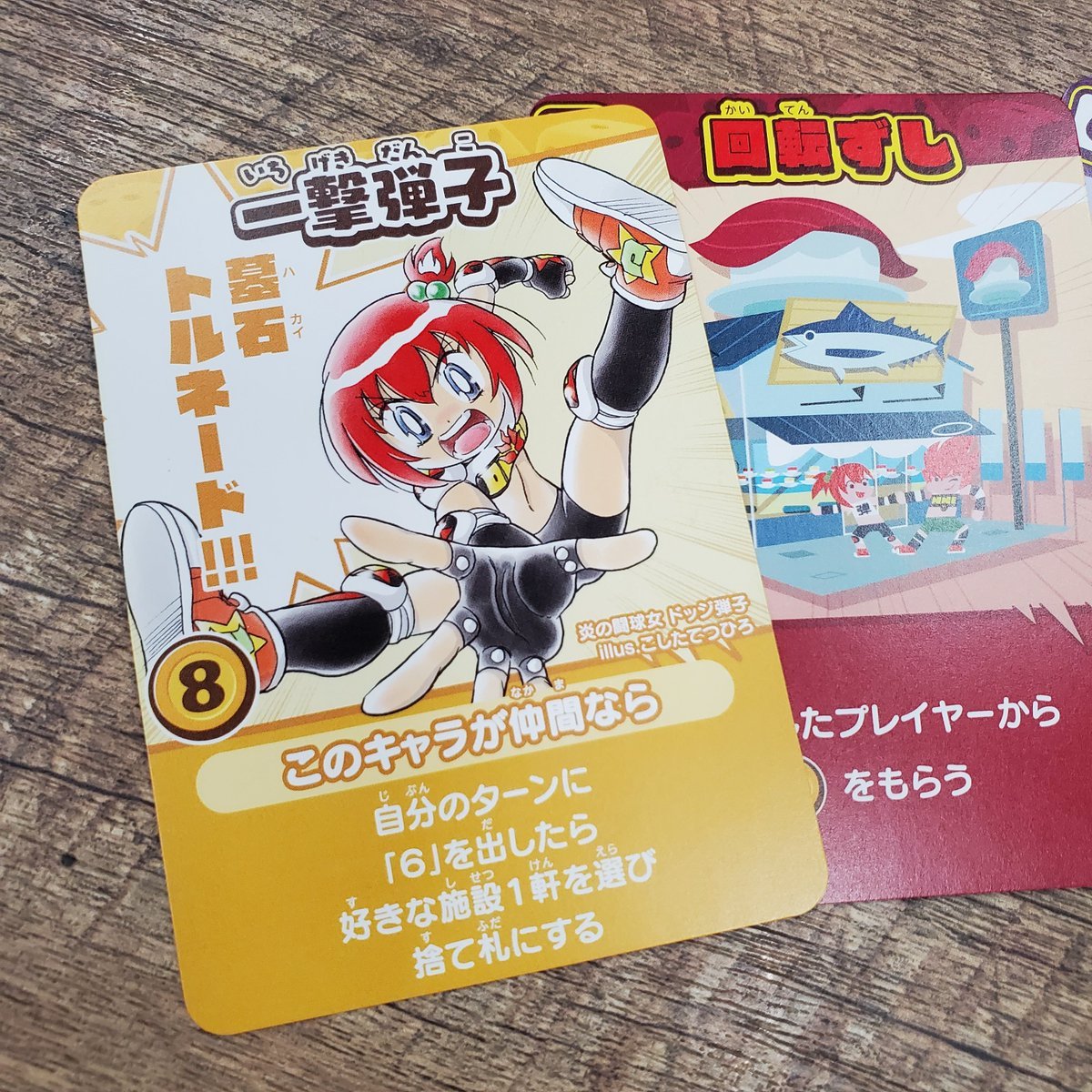 炎の闘球女 ドッジ弾子』こしたてつひろ先生@DojjiZi描きおろし