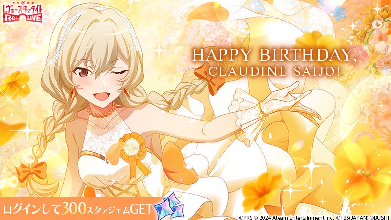 ❣️🎂𝐇𝐚𝐩𝐩𝐲 𝐁𝐢𝐫𝐭𝐡𝐝𝐚𝐲🎂❣️

8月1日は、聖翔音楽学園の西條クロディーヌ(CV：#相羽あいな )のお誕生日🌹✨

特別な課題をすべて達成すると「特典イラスト」がみられる🎵

みんなで誕生日をお祝いしよう🌟

#スタリラ #西條クロディーヌ誕生祭2024