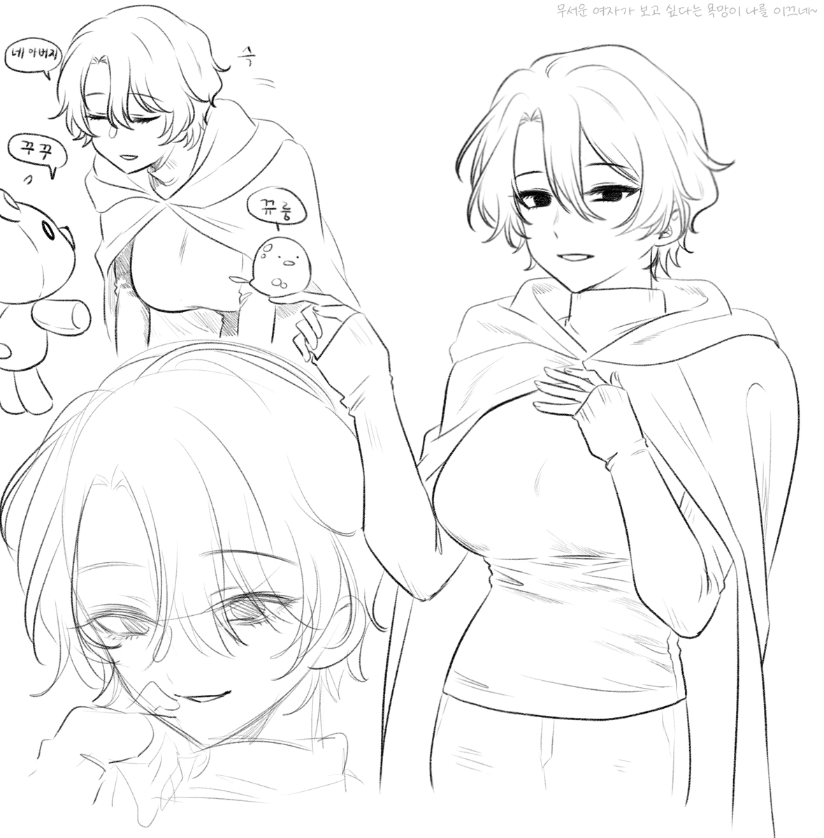 늘 어떠한 에너지를 느낌 (던ㄱ화)
뮤단: 뇨타