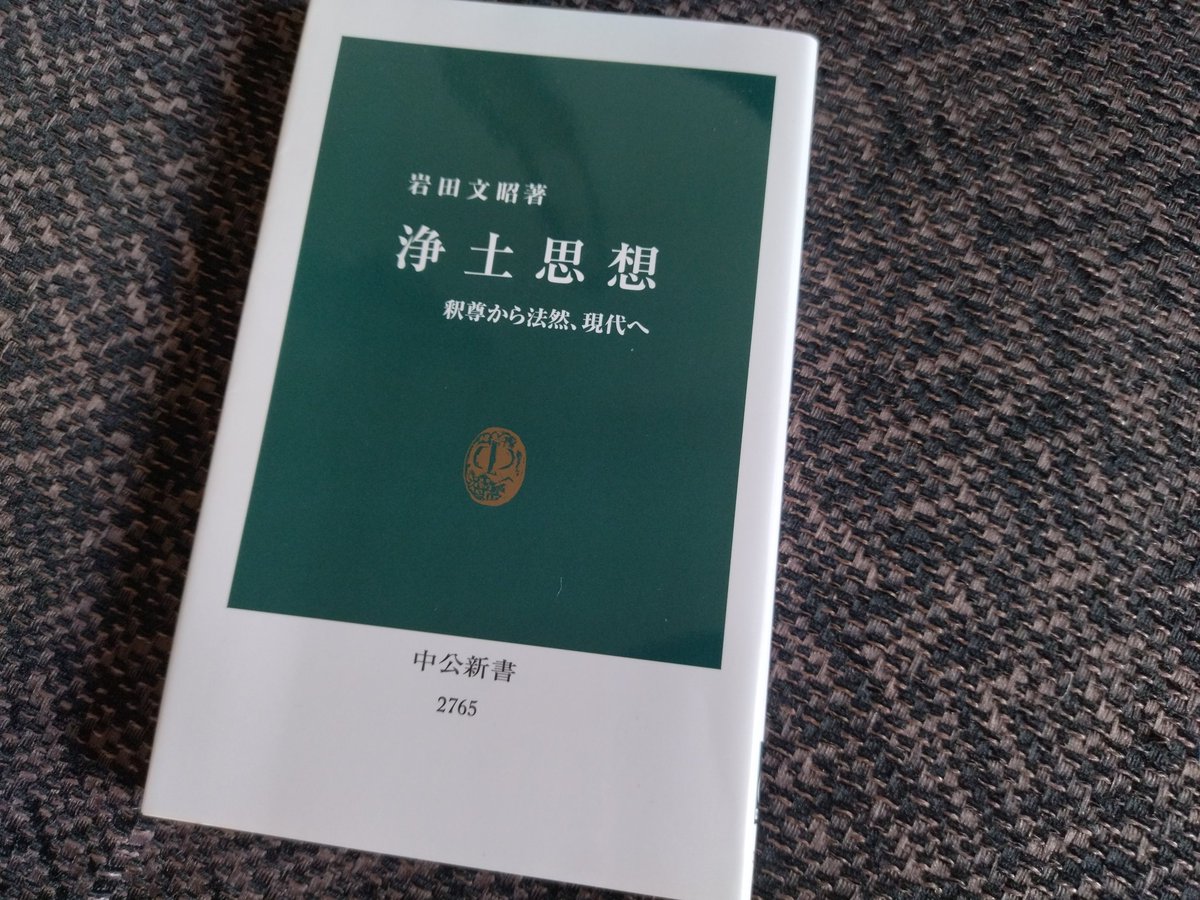 【今週の講義】特別講義です！
7月30日（火）19時30分〜
岩田 文昭 先生（大阪教育大学教授）　
浄土思想―物語の力

『浄土思想』釈尊から法然、現代へ（中公新書）を書かれた岩田文昭先生の特別講義です。

学舎受講はいつでもできます。ウェルカムウェルカム。shinran.online