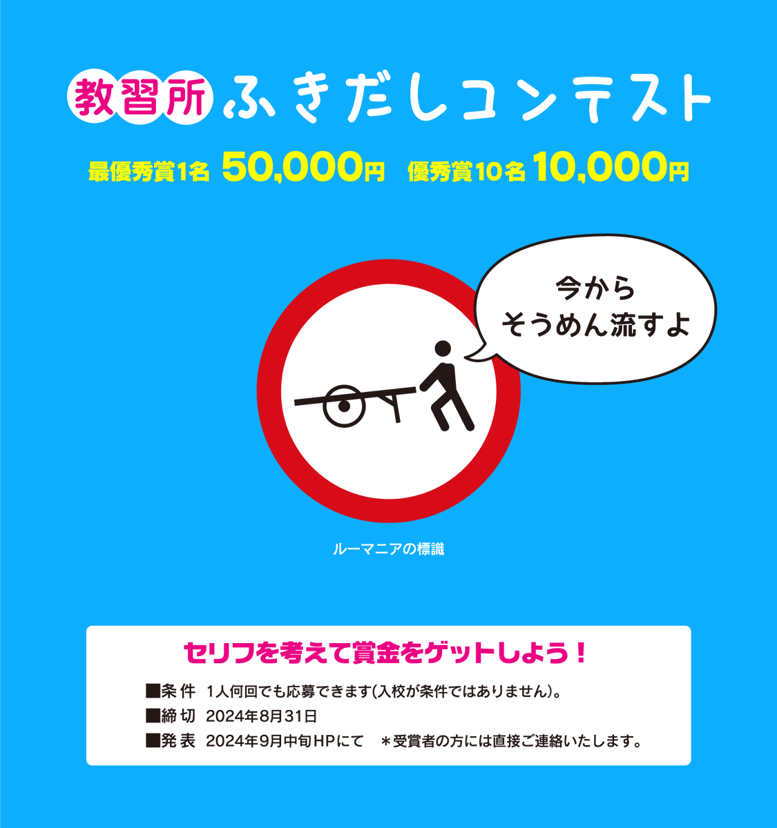 koyama_PR's tweet image. 教習所ふきだしコンテストを大好評実施中！！！
セリフを考えて賞金をGETできるチャンス♪
応募期間は8/31まで(*^^*)
みなさまのユニークな作品をお待ちしております✨

応募リンクはコチラ👉x.gd/R92NE

#コヤマドライビングスクール
#大喜利