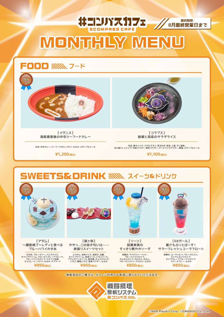 コンパスカフェ 8月メニュー公開☀️ イグニス・コラプス ＼アダム・甘