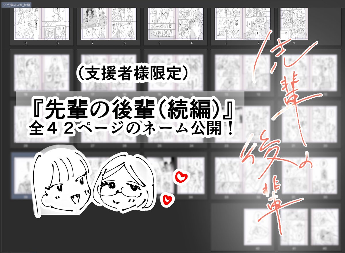 hnkg_alt's tweet photo. ✅アップデートのお知らせ！ 
『先輩の後輩（続編）』のネーム”全42ページ”、支援者さま限定公開‼️✨
（※Please wait a little for English translation...😭💦)

🔻続きはこちら
https://t.co/dzPzmeIjHK https://t.co/Ru0FGzfSVh