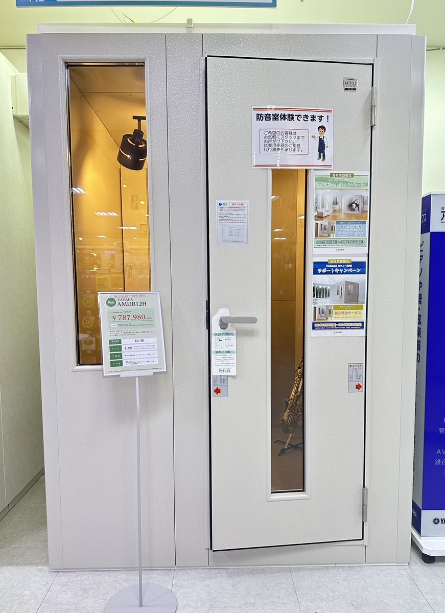 防音室ご紹介!】 ヤマハ AMDB12H 1.2畳、Dr-35タイプです。 実際に 防音室ご紹介!】 ヤマハ AMDB12H 1.2畳、Dr-35タイプです。 実際に