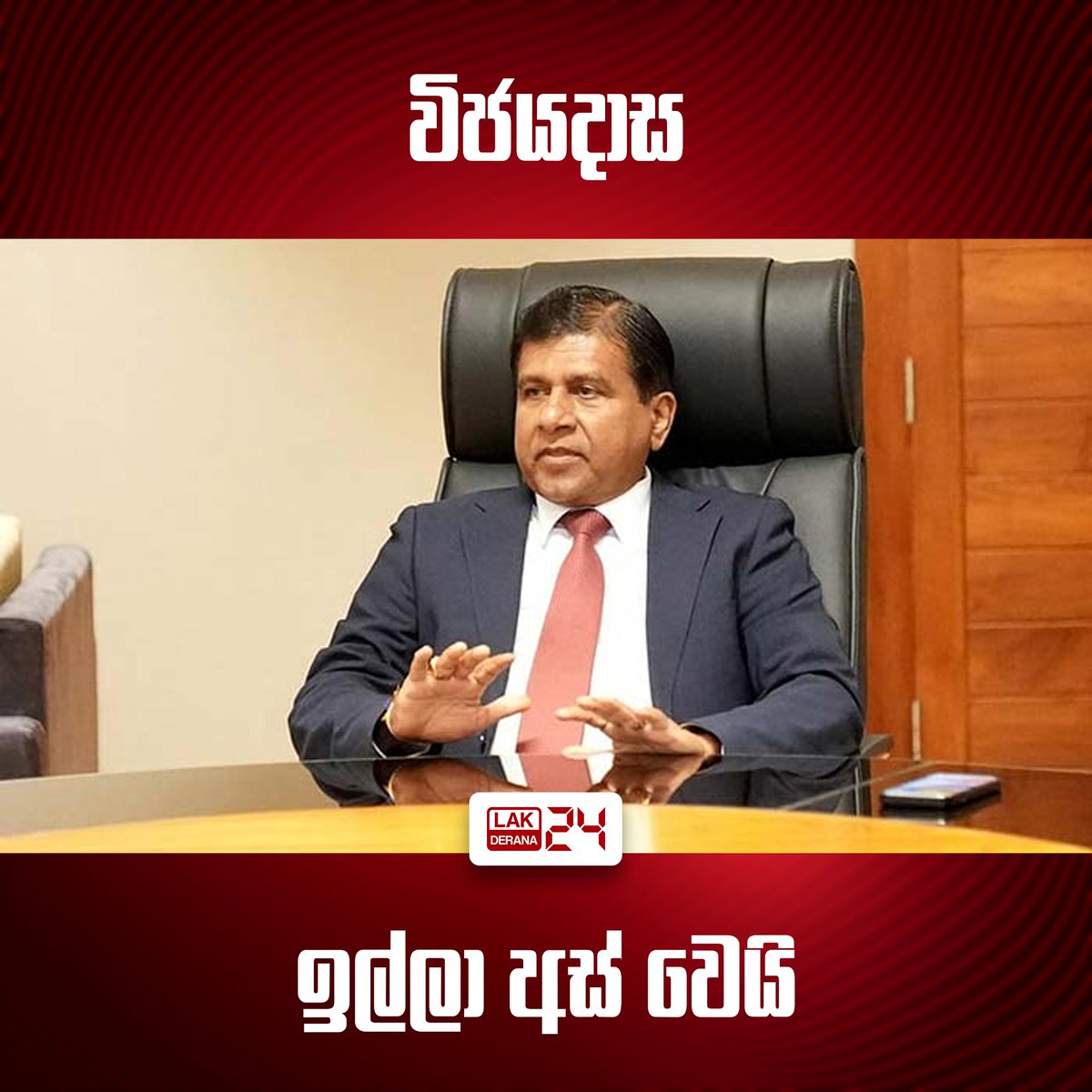 අධිකරණ අමාත්‍ය ආචාර්ය විජයදාස රාජපක්ෂ මහතා සිය අමාත්‍ය ධූරයෙන් ඉල්ලා අස්වී තිබෙනවා.

ජනාධිපතිවරණයට තරග කිරීම සඳහා මෙලෙස සිය අධිකරණ අමාත්‍ය ධූරයෙන් ඉල්ලා අස්වූ බවයි මාධ්‍ය හමුවකට එක්වෙමින් ඔහු සඳහන් කළේ.

#srilanka #SriLankaNews #lka #lakderana24