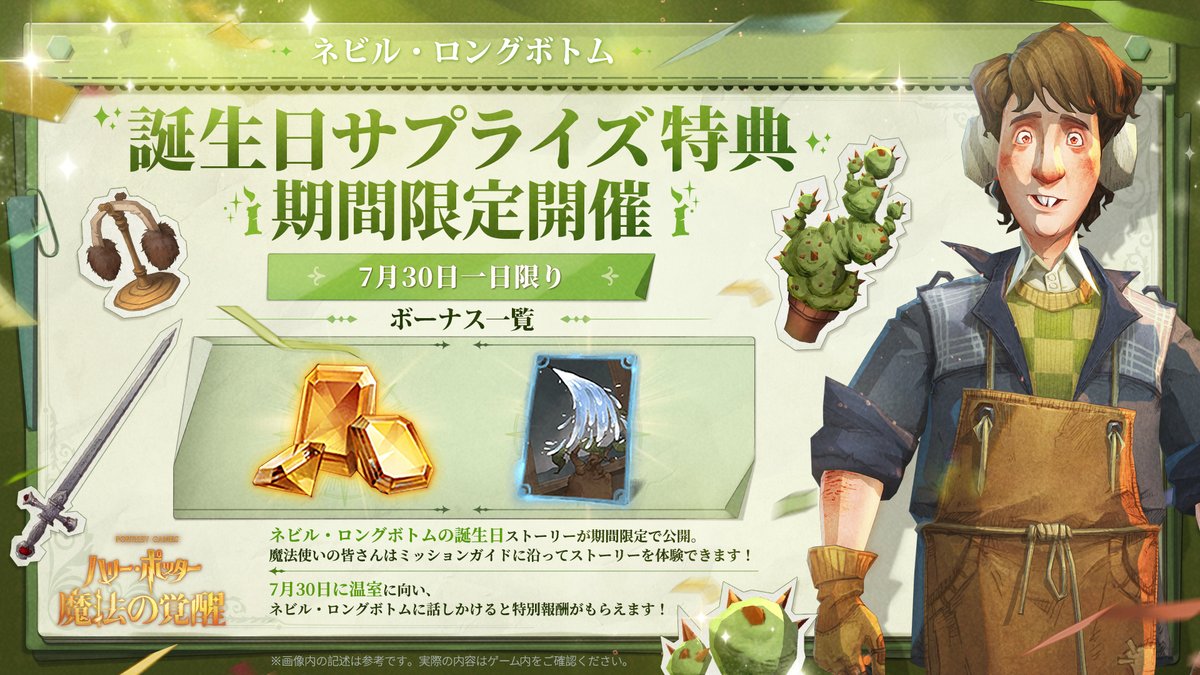 ㊗ネビル・ロングボトム Happy Birthday🎊／ 7/30は、優しくて学生から