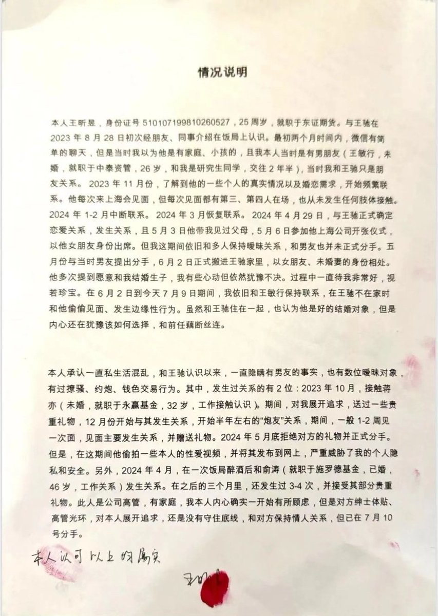 最新金融圈大瓜！
其实越上层的人，有了钱和时间之后玩的越花，早期夫妻圈里还能看到百度上能查的到的人！
本文男主有钱有地位，为什么还被绿？
因为性生活在一段感情里太重要了！如果愿意带女友一起玩多人，大家都可以坦诚，那问题不都解决了吗！

金融圈不仅淫乱，而且成了黑社会！芝加哥大学海归的东证期货王昕昱，被一位叫王驰的胁迫，手持自白书真人出镜忏悔，称自己“心浮气躁，爱慕虚荣，利欲熏心，没有守住底线…和未婚夫、前男友之外，还和其他金融同业，包括中泰资管王敏行(26岁)、永赢基金蒋亦(32岁)、施罗德基金俞涛(46岁)、东证期货尹钰淇(28岁)、象赢基金朱晨歌(36岁)、中银基金陈一榛(33岁)等多位保持不正当炮友关系”。王驰是谁？

《情况说明》
本人王昕昱，25周岁，就职于东证期货。与王驰在2023年8月28日初次经朋友、同事介绍在饭局上认识。最初两个月时间内，微信有简单的聊天，但是当时我以为他是有家庭、小孩的，且我本人当时是有男朋友(王敏行，未婚，就职于中泰资管，26 岁，和我是研究生同学，交往2年半），当时我和王驰只是朋友关系。

2023年11月份，了解到他的一些个人的真实情况以及婚恋需求，开始频繁联系。他每次来上海会见面，但每次见面都有第三，第四人在场，也从未发生任何肢体接触。

2024年1-2月中断联系。2024年3月恢复联系。2024年4月29日，与王驰正式确定恋爱关系，发生关系，且5月3日他带我见过父母，5月6日参加他上海公司开张仪式，以他女朋友身份出席。但我这期间依旧和多人保持暧昧关系，和男友也并未正式分手。五月份与当时男友提出分手，6月2日正式搬进王驰家里，以女朋友、未婚妻的身份相处。

他多次提到愿意和我结婚生子，我有些心动但依然犹豫不决。过程中一直待我非常好，视若珍宝。在6月2日到今天7月9日期间，我依旧和王敏行保持联系，在王驰不在家时和他偷偷见面、发生边缘性行为。虽然和王驰住在一起，也认为他是好的结婚对象，但是内心还在犹豫该如何选择，和前任藕断丝连。

本人承认一直私生活混乱，和王驰认识以来，一直隐瞒有男友的事实，也有数位暖昧对象，有过撩骚、约炮、钱色交易行为。其中，发生过关系的有2位：2023年10月，接触蒋亦(未婚，永赢基金，32岁，工作接触认识)。期间，对我展开追求，送过一些费重礼物，12月份开始与其发生关系，开始半年左右的“炮友”关系，期间，一般1-2周见一次面，见面主要发生关系，并赠送礼物。2024年5月底拒绝对方的礼物并正式分手。

但是，在这期间他偷拍一些本人的性爱视频，并将其发布到网上，严重威胁了我的个人隐私和安全。另外，2024年4月，在一次饭局醉酒后和俞涛(施罗德基金，已婚，46岁，工作关系)发生关系。在之后的三个月里，还发生过3-4次，并接受其部分费重礼物。此人是公司高管，有家庭，我本人内心确实一开始有所顾虑，但是对方绅士体贴、高管光环，对本人展开追求，还是没有守住底线，和对方保持情人关系，但已在7月10号分手。

另外，有3位暧昧对象：和一位公司同事(尹钰淇，已婚，28岁，东证期货)是保持暧昧的关系，虽未发生实质性性行为，但是经在工作时间一起外出吃饭。虽然对他是以朋友的身份看待，但是知道对方虽已婚还是喜欢自己，有一些牽手、接吻等暖味的行为也并来制止。

朱晨歌(象赢基金，36岁，已婚，工作关系)有一些擦骚，发送一感性感照片、暖味聊天的行为，虽来发生实质性性行为，但是也有1个月左右的曖昧情况，在2月份已经断捧。

陈一榛(中银基金，33岁，未婚，工作关系)，有一些曖味期天，虽来发生实质性性行为，但是也有3个月左右的暖味情况。这两位同业也是溜王，本人后期虽已不想回复，但追于工作关系勉强维系，且情节相对较轻。

在这一年时间，我一直周旋在各个男人之间，撒谎自己只有对方一位情人，并隐瞒有男友的事实，接登多人心意并保持不正当关系。

本人年纪尚轻，初次踏上社会，心浮气躁，爱慕虚荣，自认为有几分美貌。在多位男士的追求下利欲顯心，没有守住底线。一开始都是男士主动追求，我一开始也有顾虑，但是与正牌男友(王敏行)之间性生活缺失，以及部分婚恋矛盾，导致我产生追求刺激、骑驴找马、寻找各种短期、长期关系的想法。

本人 2022年研究生在芝加哥大学毕业，2023年1月来到上海以后，初次接触社会、到现在为止刚工作一年半的时间。上海这座城市，花花世界迷人眼，灯红酒绿，觥筹交错，本人自认为容貌姣好，性格温柔，善解人意，工作之后，初尝到一些年轻美貌的甜头，在众多男人的追捧之下，受到网上部分不正确价值观的影响，逐渐迷失了自己。

另外，有一个严重的性格缺点就是优柔寡断，很多时候一开始严辞拒绝，但是之后会逐渐难以拒绝对方的示好，逐渐沉沦，无法自拔。

本人从小是优秀学生，初高中就读于重点学校，研究生也是国外高校，以前品质也端正。本人父母也是正常遵法守纪的好市民，家里一直教育也很良好。本人如今深刻反思，在觖乏社会阅历的情况下，沉迷自己的物质欲望，贪图虚荣，树立了不正确的爱情观、价值观！