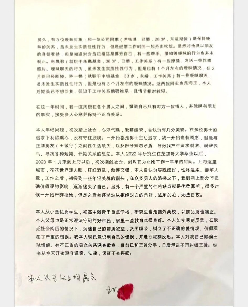 最新金融圈大瓜！
其实越上层的人，有了钱和时间之后玩的越花，早期夫妻圈里还能看到百度上能查的到的人！
本文男主有钱有地位，为什么还被绿？
因为性生活在一段感情里太重要了！如果愿意带女友一起玩多人，大家都可以坦诚，那问题不都解决了吗！

金融圈不仅淫乱，而且成了黑社会！芝加哥大学海归的东证期货王昕昱，被一位叫王驰的胁迫，手持自白书真人出镜忏悔，称自己“心浮气躁，爱慕虚荣，利欲熏心，没有守住底线…和未婚夫、前男友之外，还和其他金融同业，包括中泰资管王敏行(26岁)、永赢基金蒋亦(32岁)、施罗德基金俞涛(46岁)、东证期货尹钰淇(28岁)、象赢基金朱晨歌(36岁)、中银基金陈一榛(33岁)等多位保持不正当炮友关系”。王驰是谁？

《情况说明》
本人王昕昱，25周岁，就职于东证期货。与王驰在2023年8月28日初次经朋友、同事介绍在饭局上认识。最初两个月时间内，微信有简单的聊天，但是当时我以为他是有家庭、小孩的，且我本人当时是有男朋友(王敏行，未婚，就职于中泰资管，26 岁，和我是研究生同学，交往2年半），当时我和王驰只是朋友关系。

2023年11月份，了解到他的一些个人的真实情况以及婚恋需求，开始频繁联系。他每次来上海会见面，但每次见面都有第三，第四人在场，也从未发生任何肢体接触。

2024年1-2月中断联系。2024年3月恢复联系。2024年4月29日，与王驰正式确定恋爱关系，发生关系，且5月3日他带我见过父母，5月6日参加他上海公司开张仪式，以他女朋友身份出席。但我这期间依旧和多人保持暧昧关系，和男友也并未正式分手。五月份与当时男友提出分手，6月2日正式搬进王驰家里，以女朋友、未婚妻的身份相处。

他多次提到愿意和我结婚生子，我有些心动但依然犹豫不决。过程中一直待我非常好，视若珍宝。在6月2日到今天7月9日期间，我依旧和王敏行保持联系，在王驰不在家时和他偷偷见面、发生边缘性行为。虽然和王驰住在一起，也认为他是好的结婚对象，但是内心还在犹豫该如何选择，和前任藕断丝连。

本人承认一直私生活混乱，和王驰认识以来，一直隐瞒有男友的事实，也有数位暖昧对象，有过撩骚、约炮、钱色交易行为。其中，发生过关系的有2位：2023年10月，接触蒋亦(未婚，永赢基金，32岁，工作接触认识)。期间，对我展开追求，送过一些费重礼物，12月份开始与其发生关系，开始半年左右的“炮友”关系，期间，一般1-2周见一次面，见面主要发生关系，并赠送礼物。2024年5月底拒绝对方的礼物并正式分手。

但是，在这期间他偷拍一些本人的性爱视频，并将其发布到网上，严重威胁了我的个人隐私和安全。另外，2024年4月，在一次饭局醉酒后和俞涛(施罗德基金，已婚，46岁，工作关系)发生关系。在之后的三个月里，还发生过3-4次，并接受其部分费重礼物。此人是公司高管，有家庭，我本人内心确实一开始有所顾虑，但是对方绅士体贴、高管光环，对本人展开追求，还是没有守住底线，和对方保持情人关系，但已在7月10号分手。

另外，有3位暧昧对象：和一位公司同事(尹钰淇，已婚，28岁，东证期货)是保持暧昧的关系，虽未发生实质性性行为，但是经在工作时间一起外出吃饭。虽然对他是以朋友的身份看待，但是知道对方虽已婚还是喜欢自己，有一些牽手、接吻等暖味的行为也并来制止。

朱晨歌(象赢基金，36岁，已婚，工作关系)有一些擦骚，发送一感性感照片、暖味聊天的行为，虽来发生实质性性行为，但是也有1个月左右的曖昧情况，在2月份已经断捧。

陈一榛(中银基金，33岁，未婚，工作关系)，有一些曖味期天，虽来发生实质性性行为，但是也有3个月左右的暖味情况。这两位同业也是溜王，本人后期虽已不想回复，但追于工作关系勉强维系，且情节相对较轻。

在这一年时间，我一直周旋在各个男人之间，撒谎自己只有对方一位情人，并隐瞒有男友的事实，接登多人心意并保持不正当关系。

本人年纪尚轻，初次踏上社会，心浮气躁，爱慕虚荣，自认为有几分美貌。在多位男士的追求下利欲顯心，没有守住底线。一开始都是男士主动追求，我一开始也有顾虑，但是与正牌男友(王敏行)之间性生活缺失，以及部分婚恋矛盾，导致我产生追求刺激、骑驴找马、寻找各种短期、长期关系的想法。

本人 2022年研究生在芝加哥大学毕业，2023年1月来到上海以后，初次接触社会、到现在为止刚工作一年半的时间。上海这座城市，花花世界迷人眼，灯红酒绿，觥筹交错，本人自认为容貌姣好，性格温柔，善解人意，工作之后，初尝到一些年轻美貌的甜头，在众多男人的追捧之下，受到网上部分不正确价值观的影响，逐渐迷失了自己。

另外，有一个严重的性格缺点就是优柔寡断，很多时候一开始严辞拒绝，但是之后会逐渐难以拒绝对方的示好，逐渐沉沦，无法自拔。

本人从小是优秀学生，初高中就读于重点学校，研究生也是国外高校，以前品质也端正。本人父母也是正常遵法守纪的好市民，家里一直教育也很良好。本人如今深刻反思，在觖乏社会阅历的情况下，沉迷自己的物质欲望，贪图虚荣，树立了不正确的爱情观、价值观！