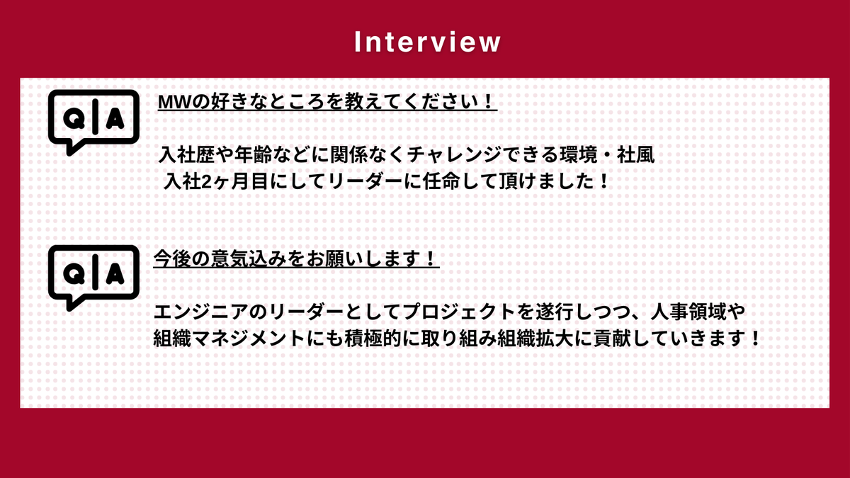 ／
MicroWorld社員インタビュー🎤
＼
4回目です！
PJリーダーをやりたい、と熱い思いを持って入社してくれました🔥
採用面接にも参加しています！🫡
#社員インタビュー #エンジニア募集 #リモート #エンジニア #SE #IT #転職 #中途採用 #IT転職 #エンジニアと繋がりたい