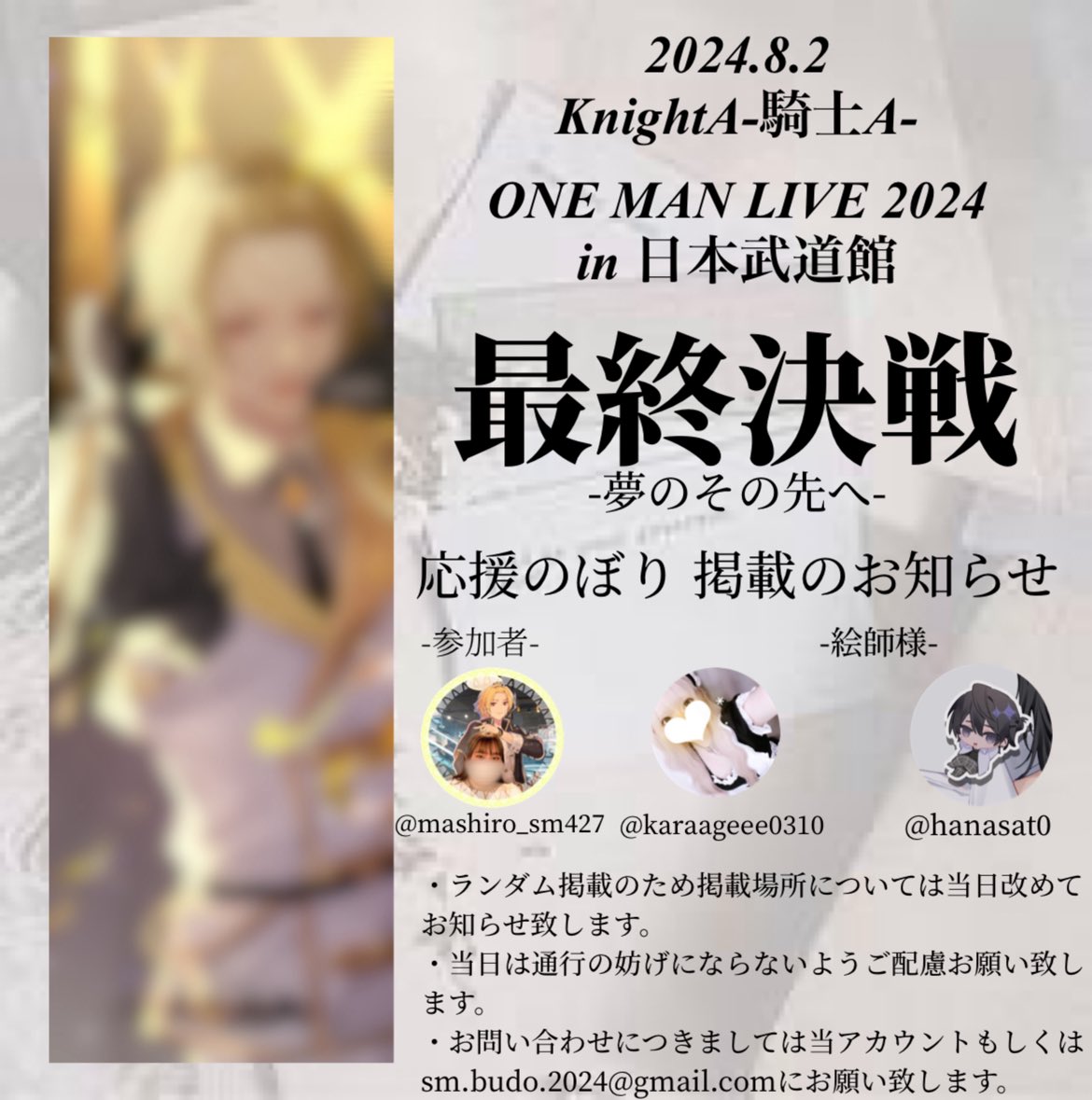 騎士a-そうまくんの応援 (@souens06) / Posts / X