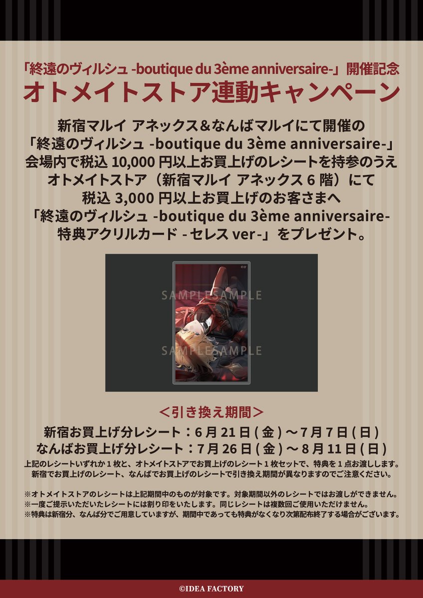 終遠のヴィルシュ マルイ なんば限定 アクリルカード ブロマイド