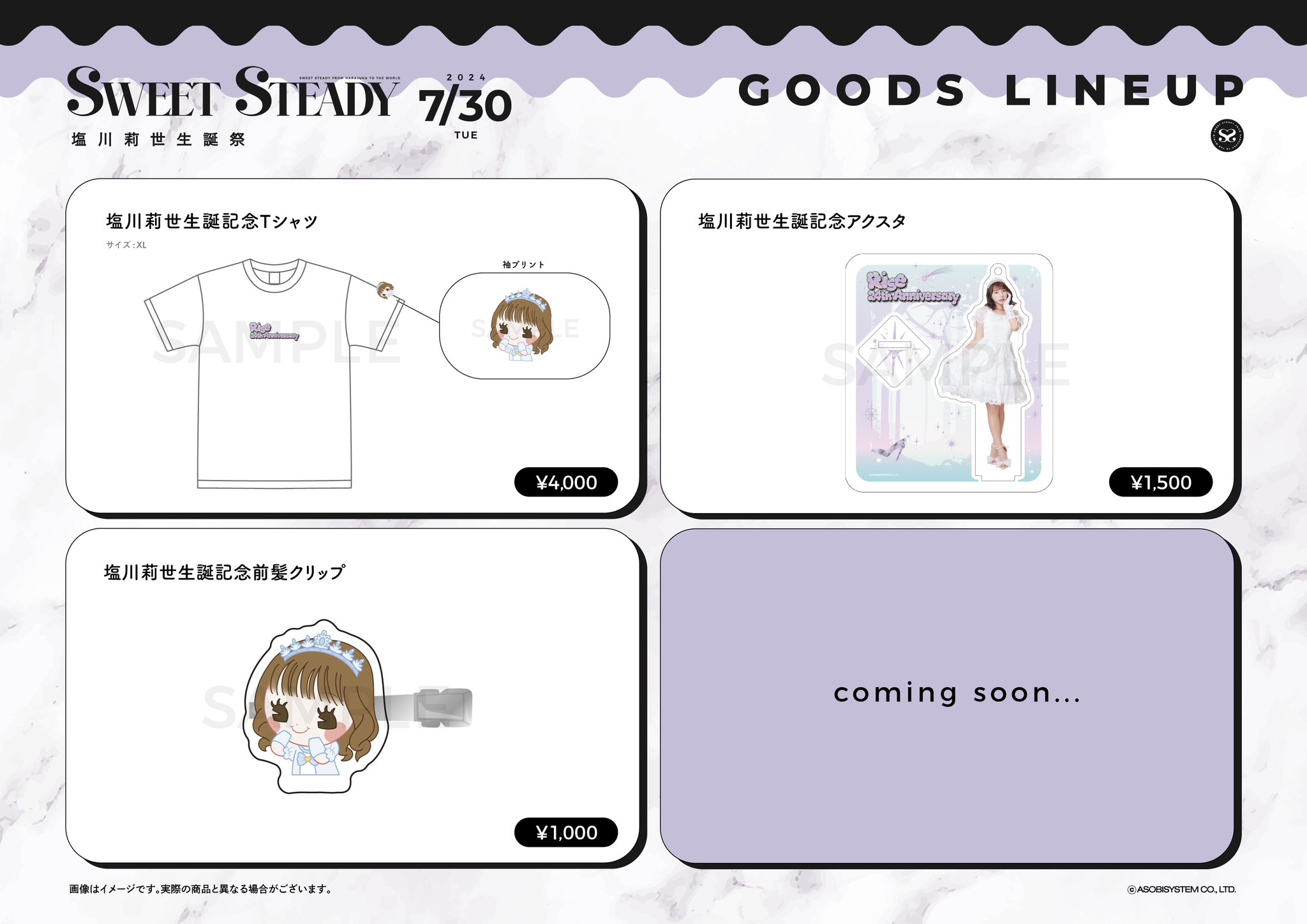 L*a様 SWEET STEADY 塩川莉世 Tシャツ ちびぬい グッズセット SWEET STEADY【Official】 on X: 