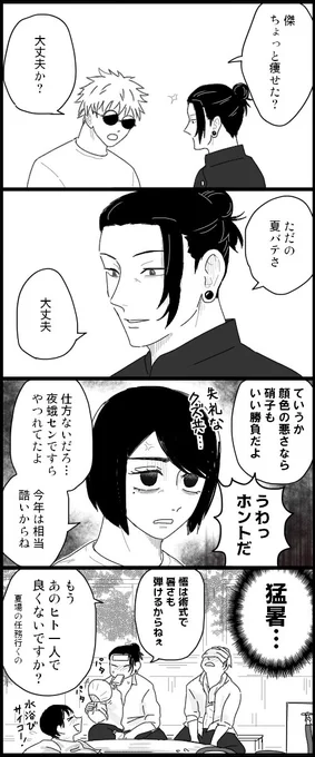 「その夏はなんかもうとにかくクソ暑かった」
