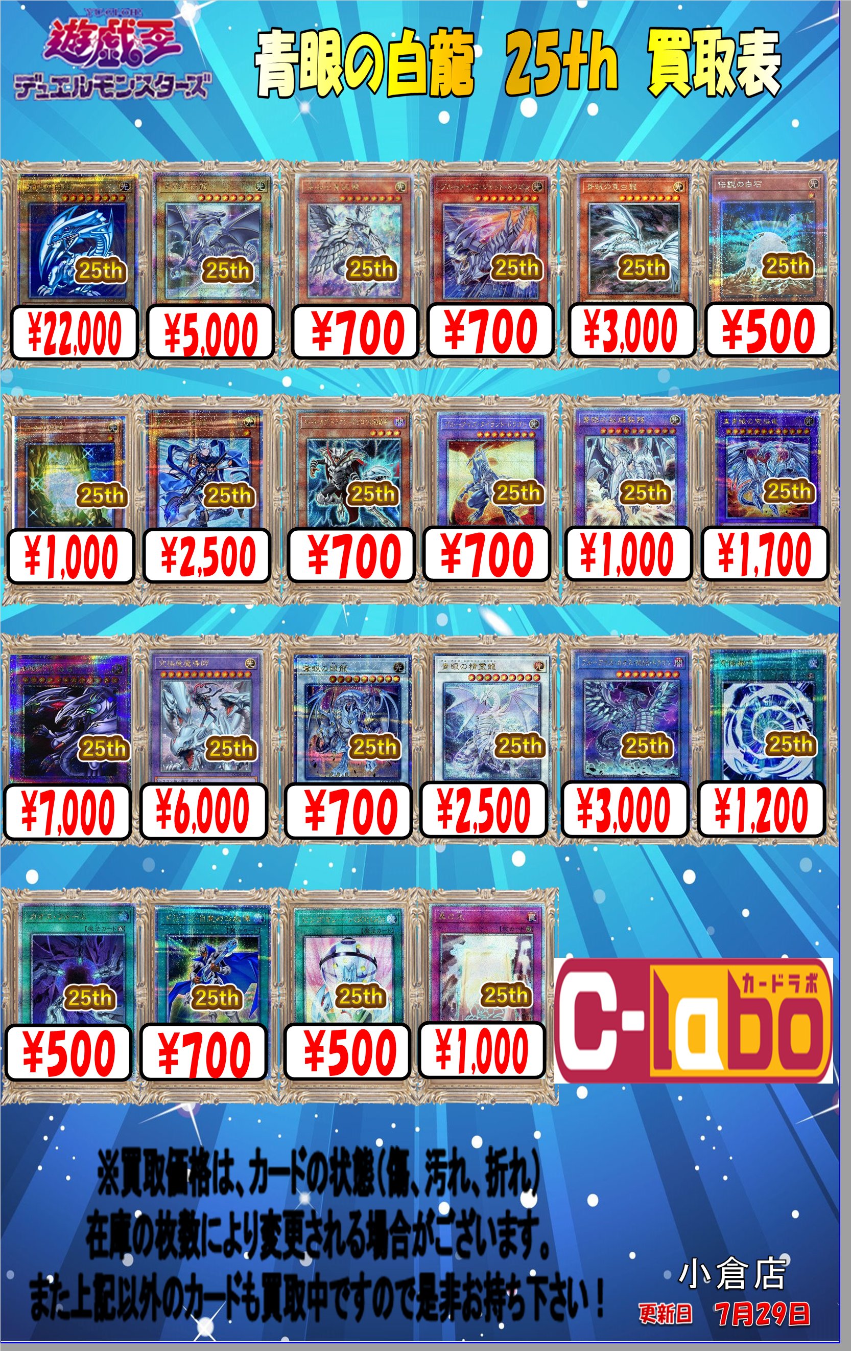 カードラボ 小倉店 в X: „【遊戯王 買取情報】 遊戯王 25th 買取 カードラボ 小倉店 в X: „【遊戯王 買取情報】 遊戯王 25th 買取