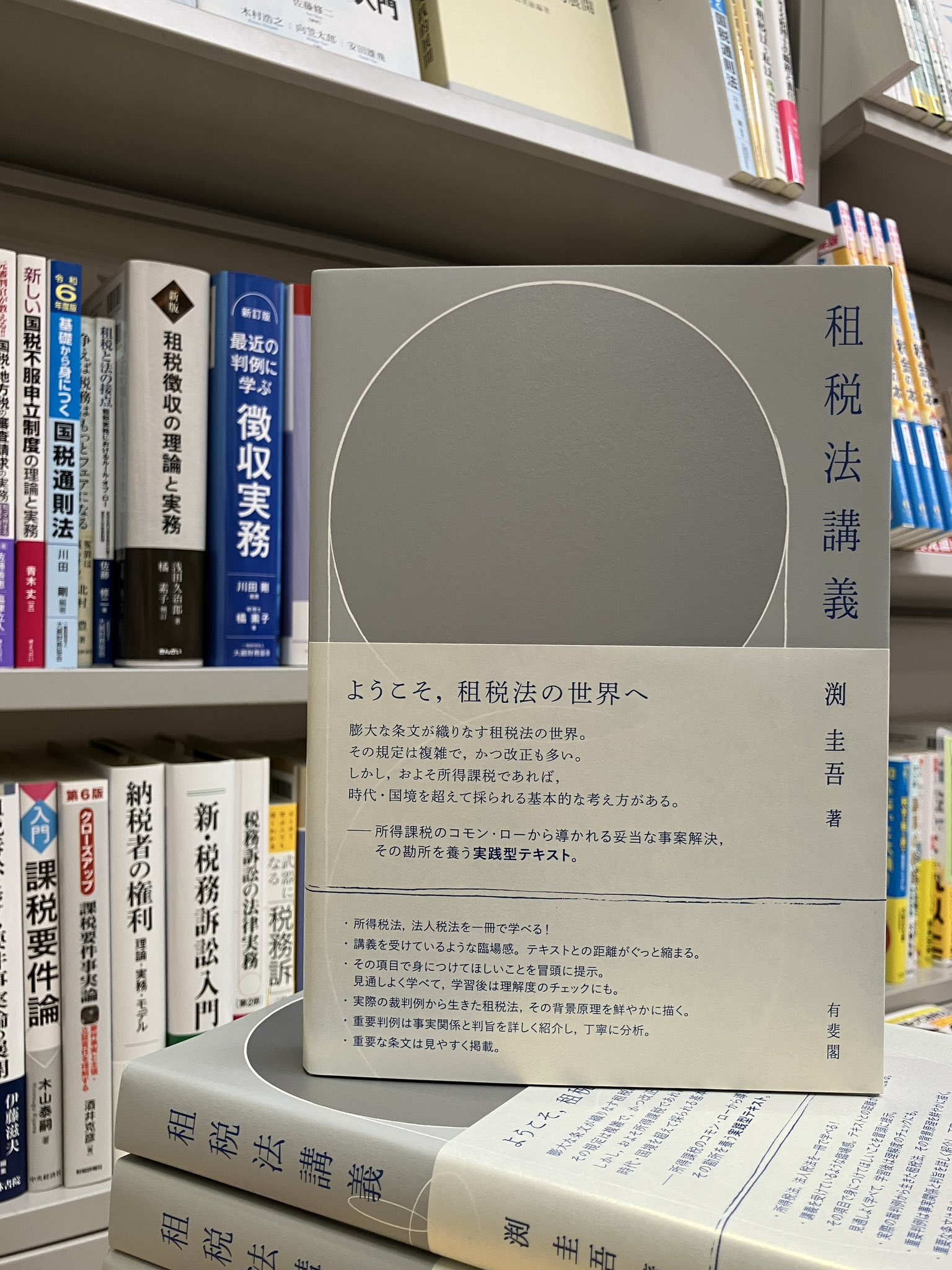 租税法の発展 租税法の発展 | 金子 宏 |本 | 通販 | Amazon