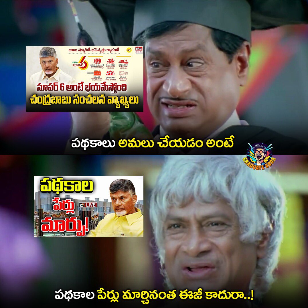 GraduateAdda's tweet image. Both are not same! 🤡

#SaveAPFromTDP 
#GraduateAdda