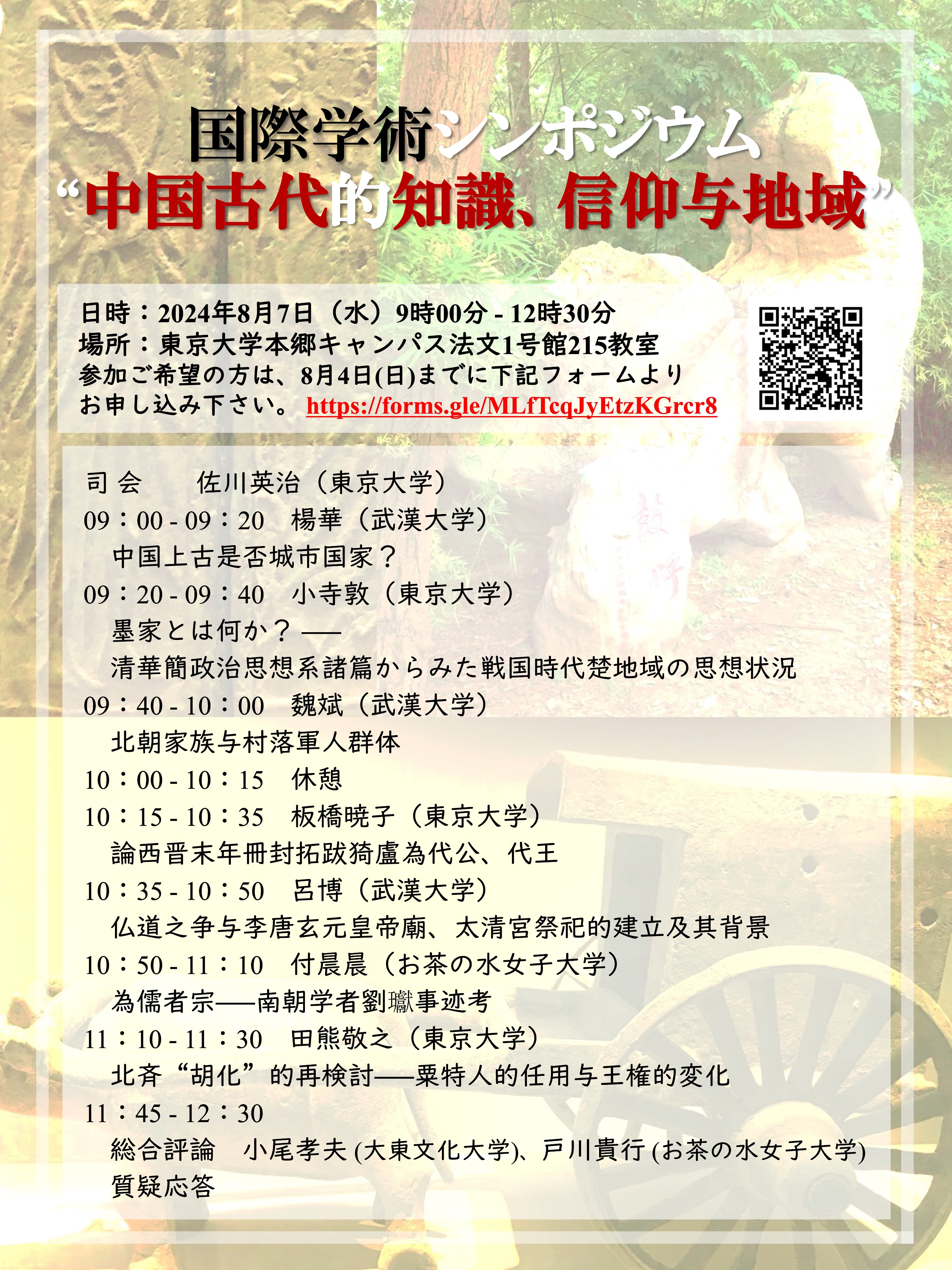 大東文化大学 中国文学科 on X: 