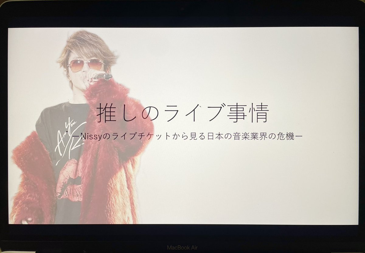 aika_AAAA_'s tweet photo. 今日大学でプレゼンしてきた💋🎩🪄︎︎

参考文献
「日本のライブチケット価格は安すぎる？
音楽業界を悩ませる深刻な問題と制作事情」
https://t.co/KvsT9vs4Ek

 #Nissy #西島隆弘 #NissyEntertainment https://t.co/xTAcaeSu3D