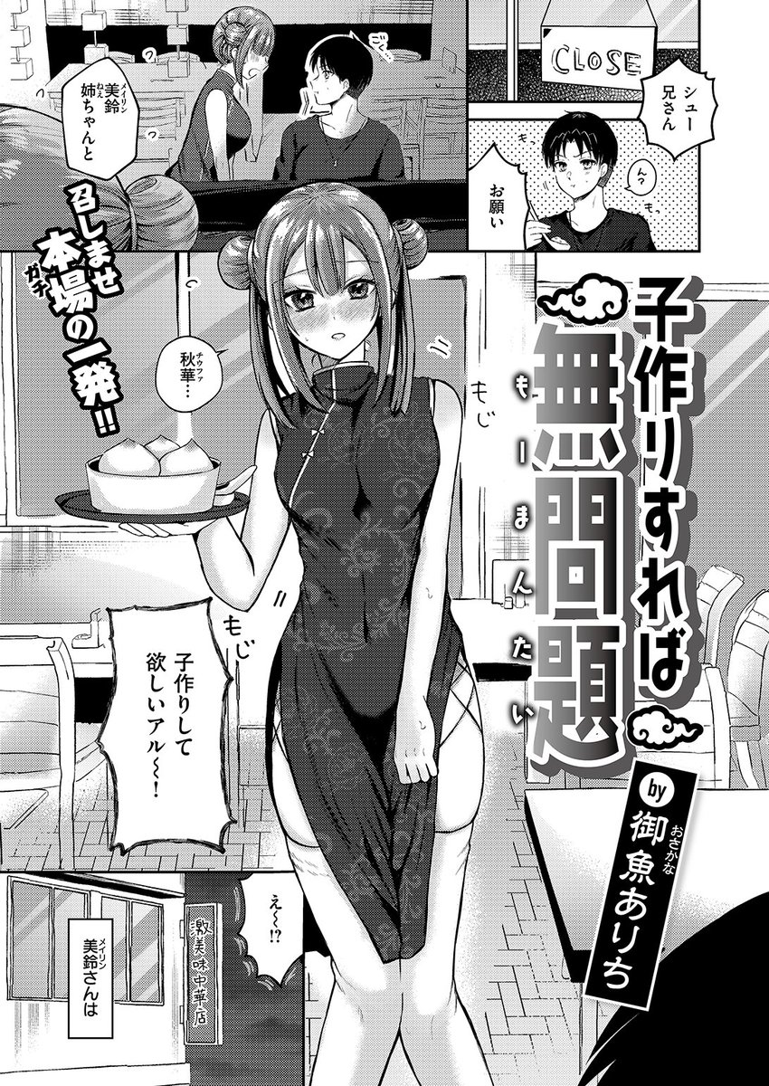 ✨本日のおすすめ✨
御魚ありち先生
《子作りすれば無問題》
WEEKLY快楽天 2024 No.28

美鈴さんと付き合い始めたけど
親戚から故郷に帰ってこいと連絡が来た…
そこで妹の秋華さんが子作りを提案して…💕

(1/2) 