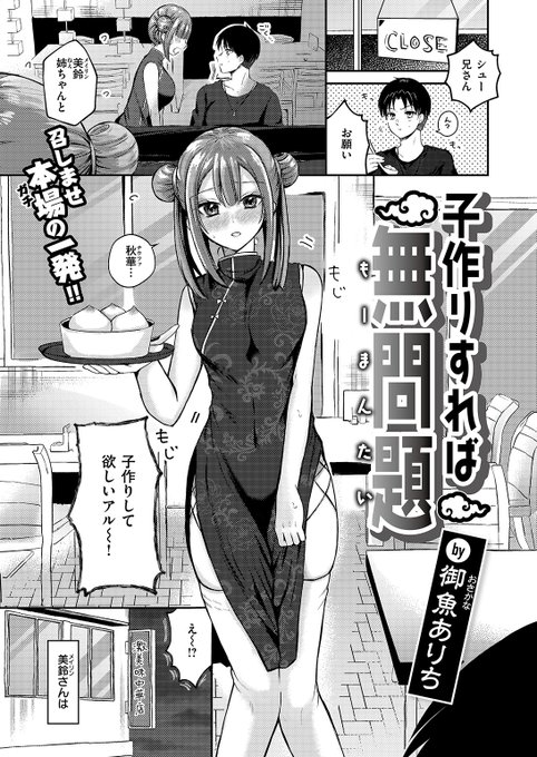 ✨本日のおすすめ✨
御魚ありち先生
《子作りすれば無問題》
WEEKLY快楽天 2024 No.28

美鈴さんと付き合い始めたけど
親戚から故郷に帰ってこいと連絡が来た…
そこで妹の秋華さんが子作りを提案して…💕

(1/2) 