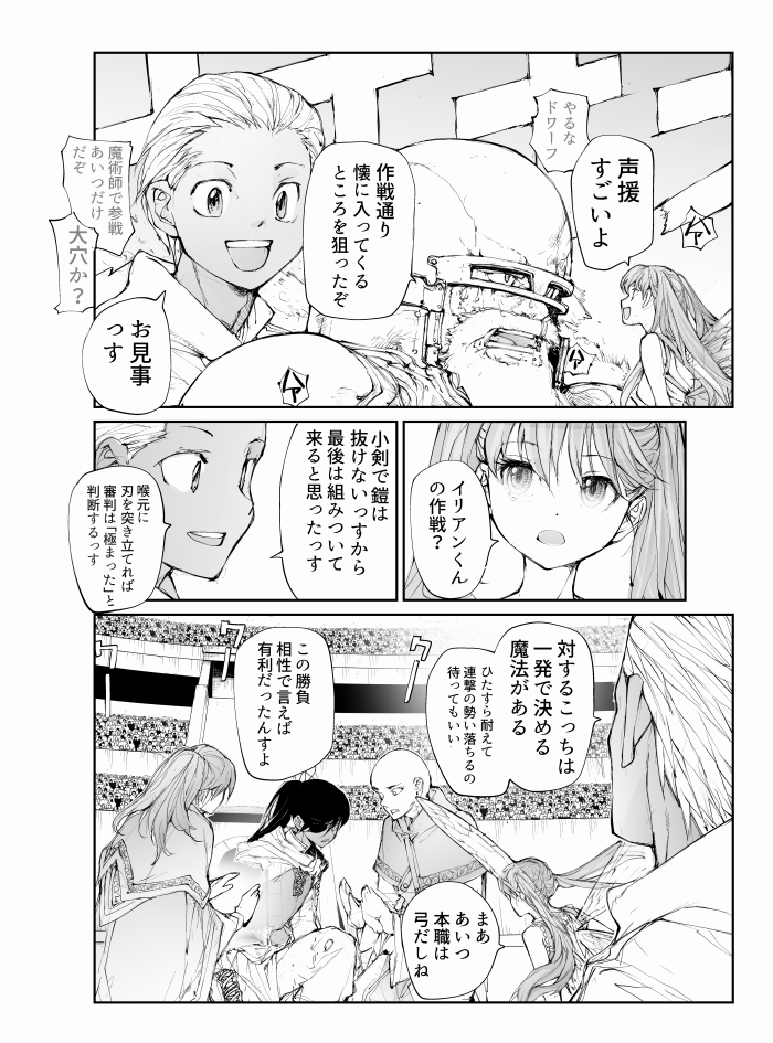 便利屋斎藤さん、異世界に行く              
第10節5話「1回戦開始!」【4/5】 