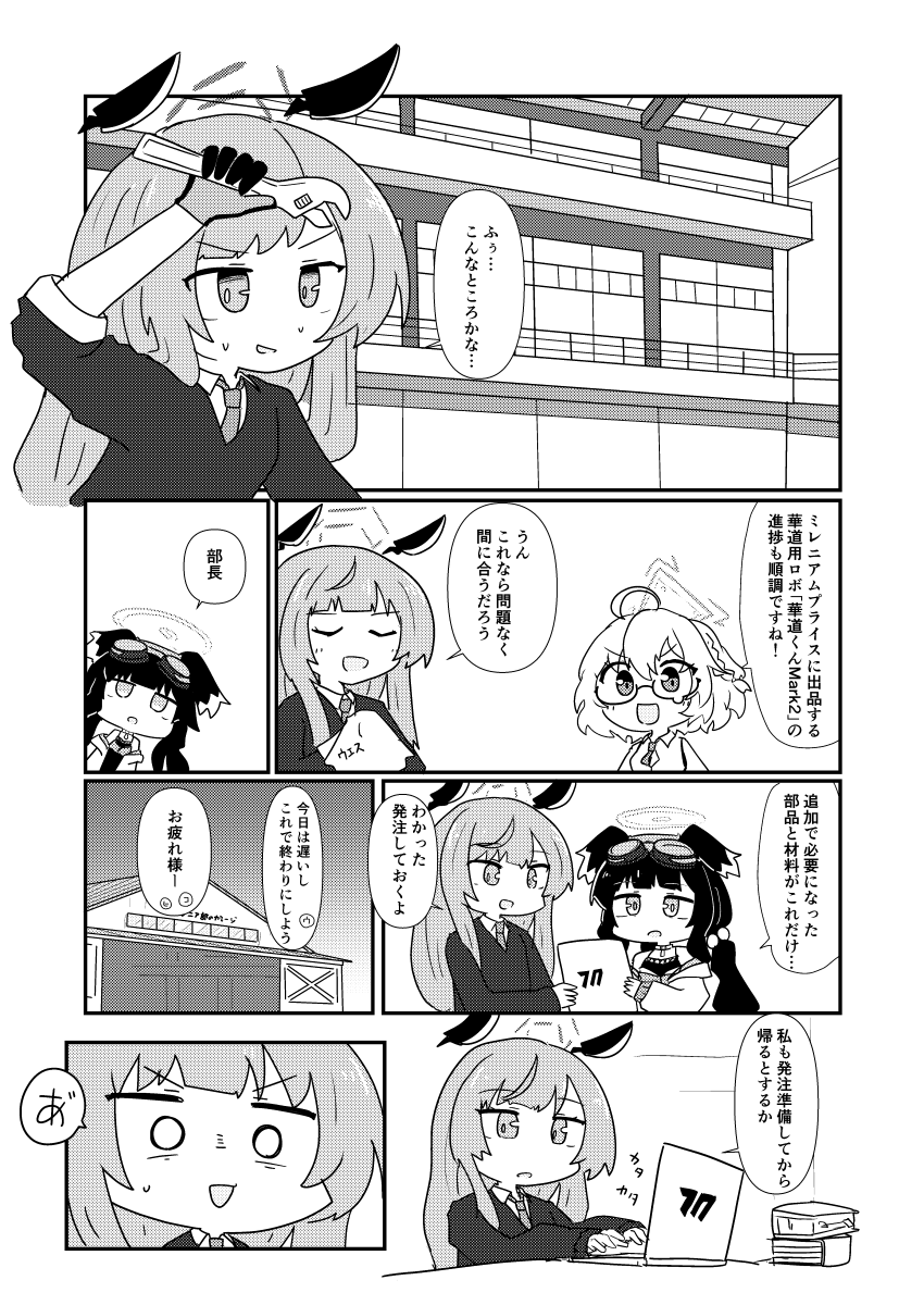 夏コミ新刊です!なんやかんやあって部費が枯渇したエンジニア部がバイトする話です 