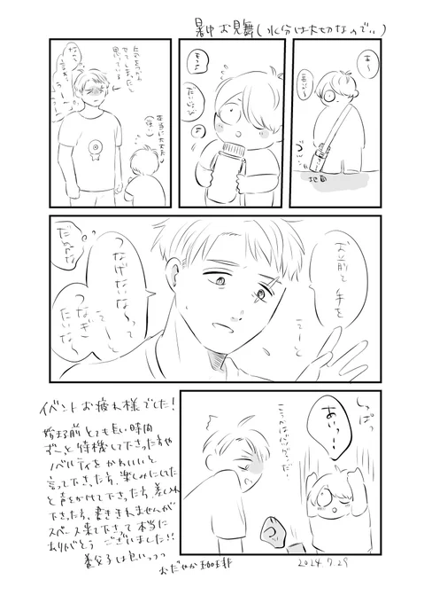 昨日はイベントお疲れ様でした、おかげ様でとても楽しかったです!はしゃいでしまった💃🍉🌻🏝️
新刊は義父子漫画ならもう描き尽くされてるお話だったとは思いますが、同じものを描いても癖は必ず違うと思っております少しでも気に入って頂けたら幸いです。

水分大事な鬼+水漫画 