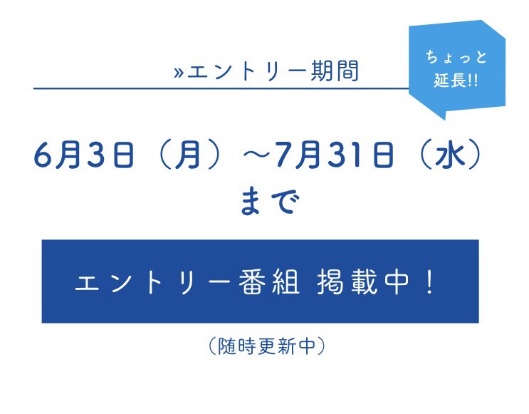 いよいよ今週で締め切り！！
迷った時はひとまずエントリーだよ！

mincast.jp/podcaster-recr…

あなたの番組エントリー、
お待ちしております！

<a href="/mincast_fes/">みんなのポッドキャストフェス第2回11/30ありがとうございました！</a> 
#みんキャス
#ポッドキャスター募集中