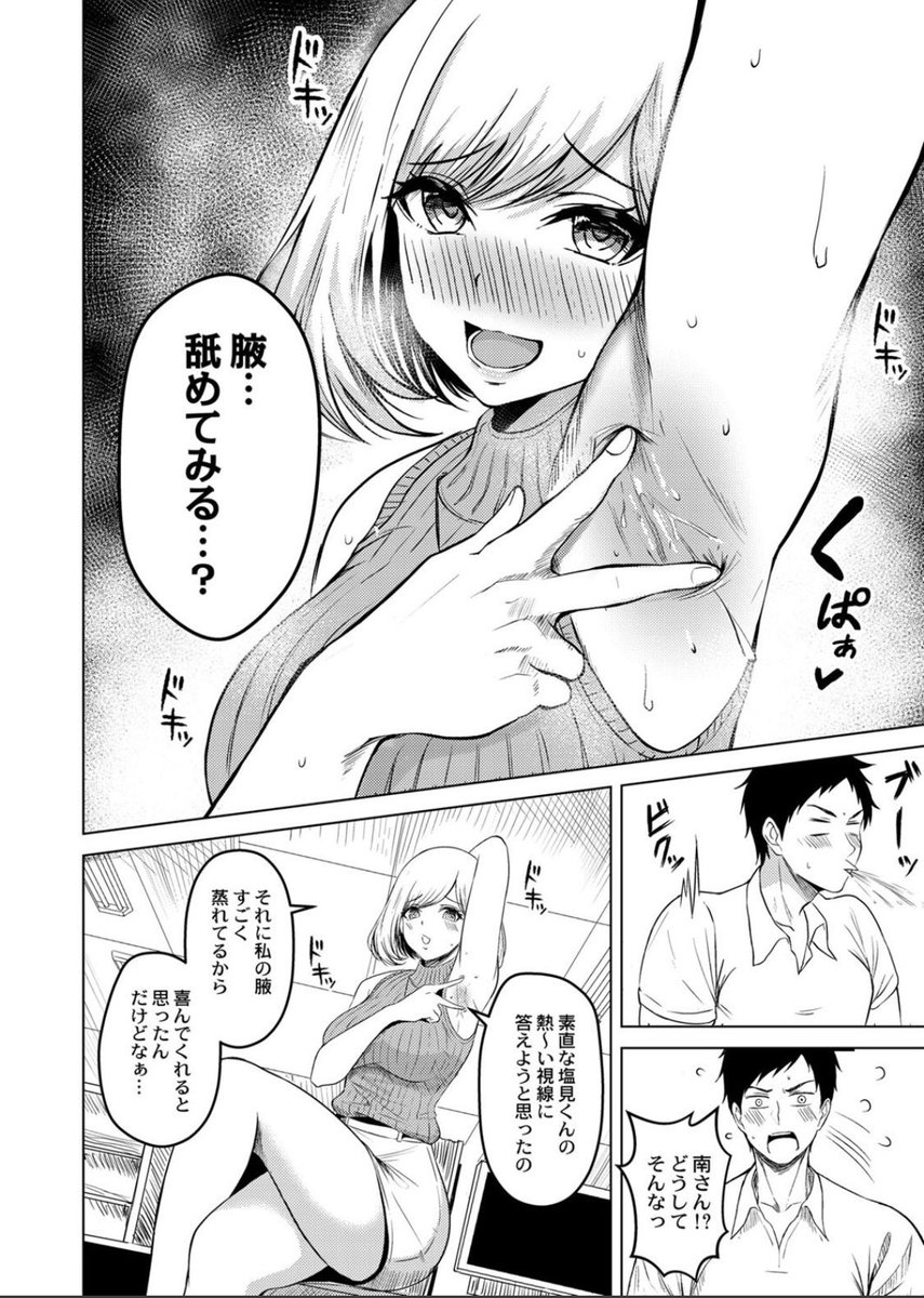 実は腋フェチなのが女上司にバレていて誘惑されてしまう…
(1/8)