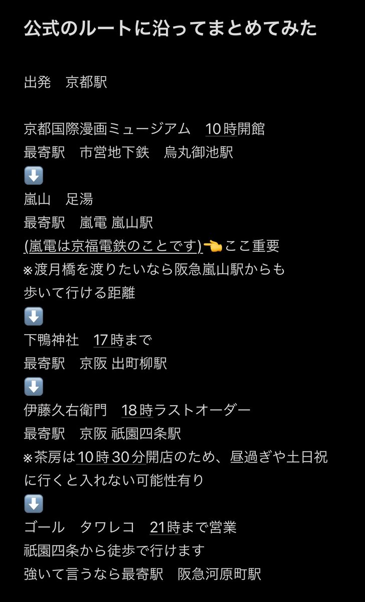 病の根絶コースをまとめてみました

ちなみに地理感のある人が聞いたら1日で周ろうとは絶対思いません(観光することを考えてないコースだと思う)
乗り換えに違う鉄道を使わせるの鬼では？
タワレコを最後にしないと意味がないのも辛いところ。
公式おすすめルートが最短距離で合ってはいる。

#旅マス