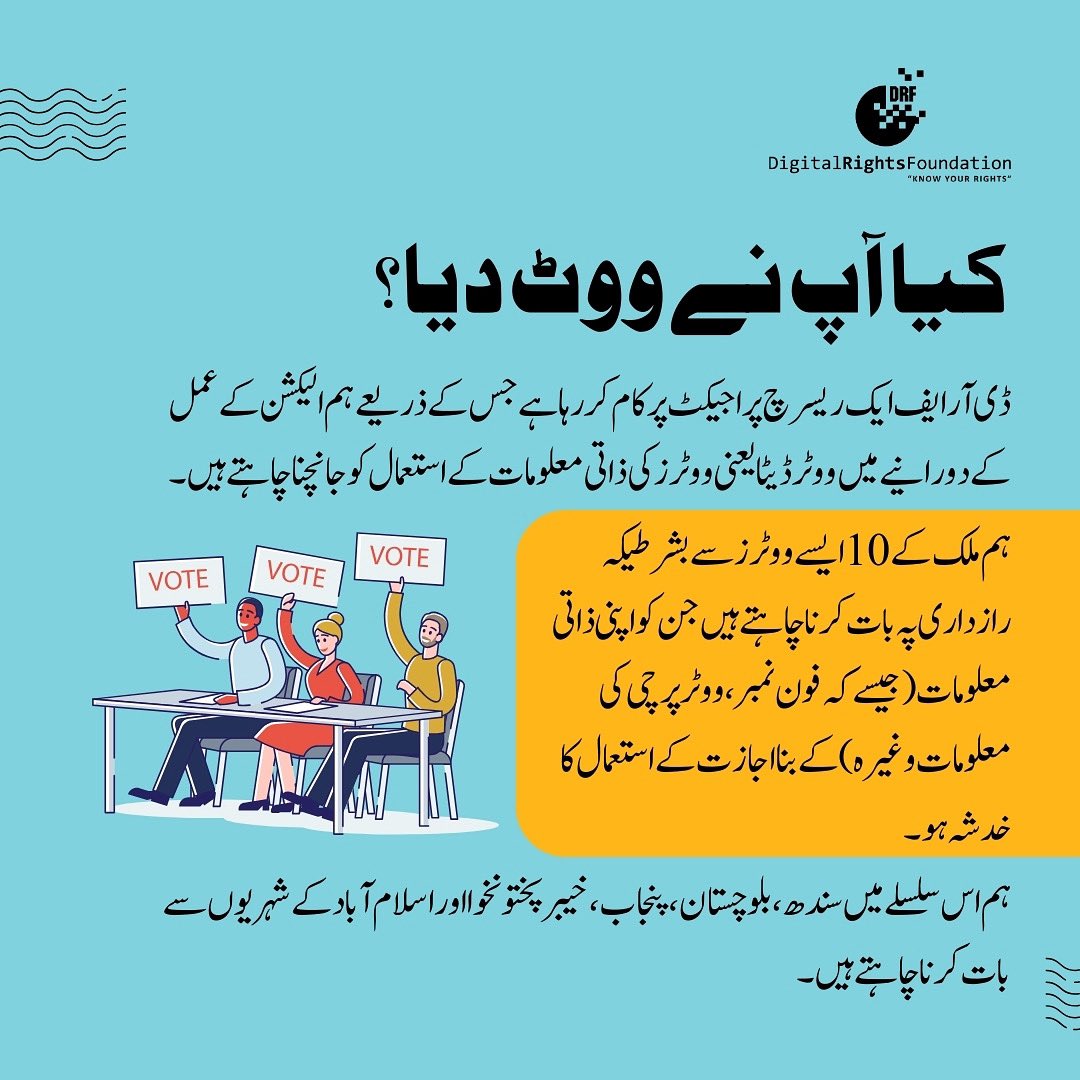 Digital Rights Foundation tweet media