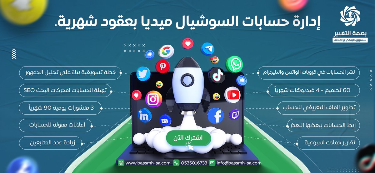 📣 بصمة التغيير لإدارة وتشغيل حساباتك على مواقع التواصل الاجتماعي!
🔹 لينكدان 🔹 يوتيوب🔹 إنستقرام 🔹 تويتر 🔹 تيك توك 🔹 سناب شات
💡 محتوى إبداعي🎨تصميمات احترافية📈 تحليل المنافسين 💬تفاعل سريع
اكتشف المزيد على: bassmh-sa.com
#بصمة_التغيير #إدارة_حسابات #ولي_العهد