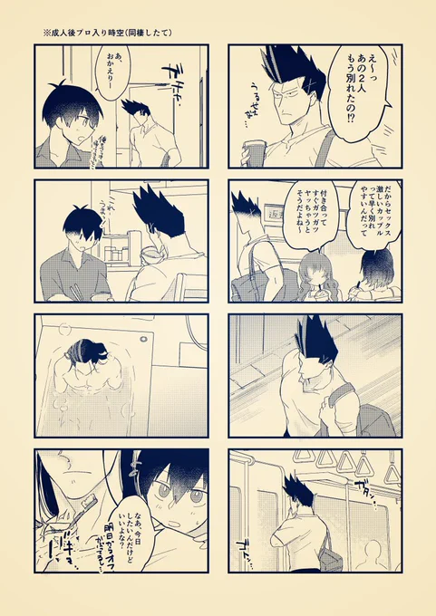 いさばろ4コマ べったーにあと2枚 ぬるめのR-18です https://t.co/rpwQoWZt51 