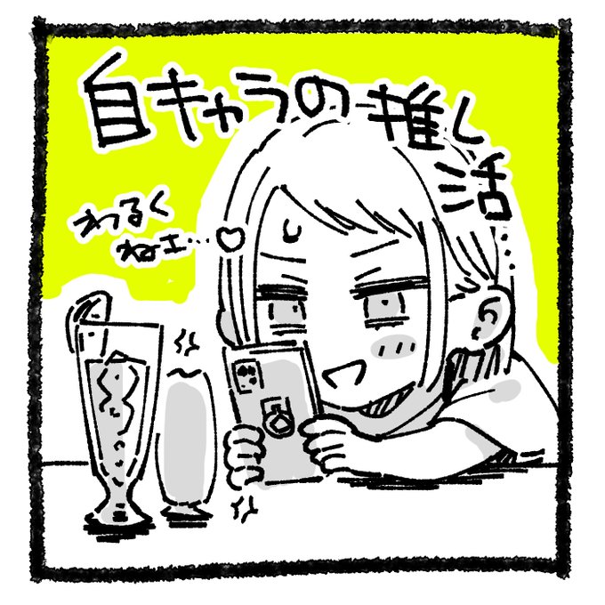 みんなも自キャラ強火推し活したらいいと思いますね
これは前に飲み屋で自分のキャラのアクスタを撮っていた様子です(代理:瀧野) 