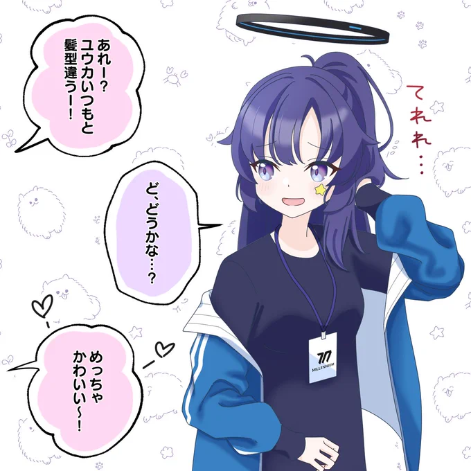 ちょっと心配だったユウカ 