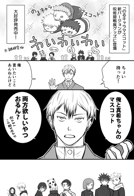 呪展グッズについて
謎時空🙄 