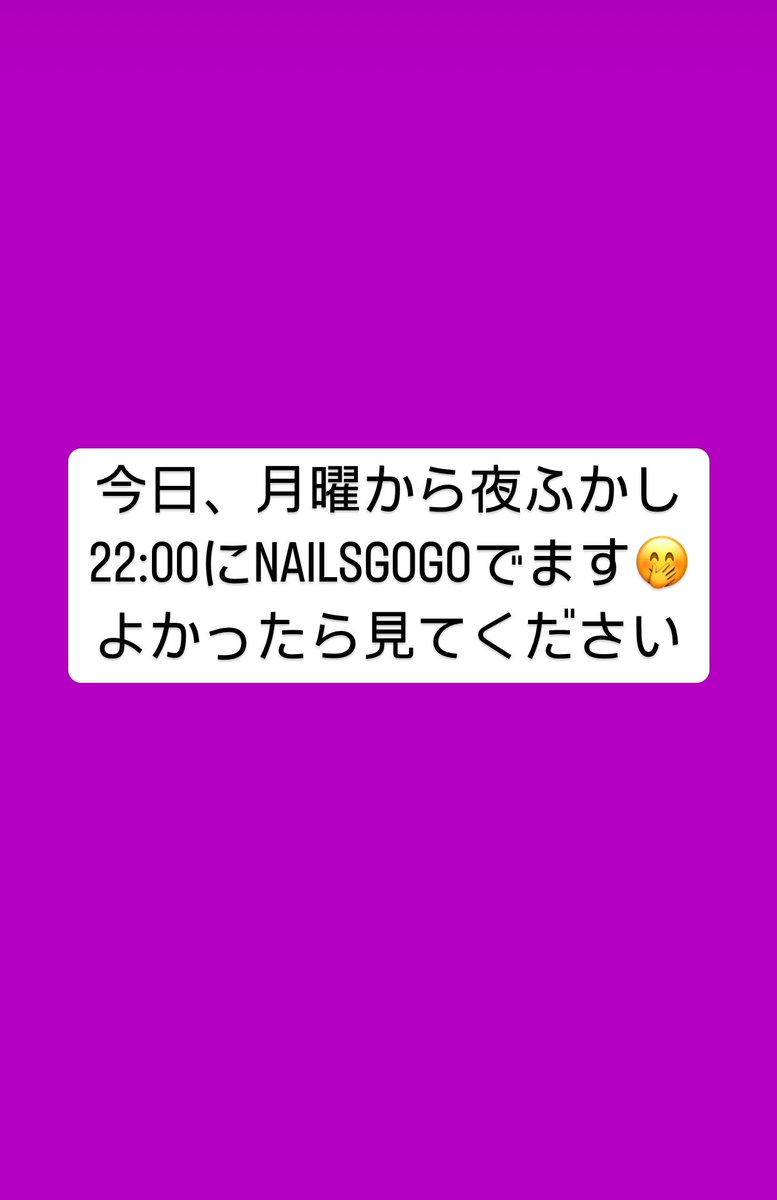 nailsgogo's tweet photo. 7/29 10:00pmから
【月曜から夜ふかし】に
NAILSGOGO出ます✨

よかったら見てね！

#ネイル #ネイルサロン #渋谷 #渋谷ネイルサロン #スカルプ #スカルプネイル #ギャルネイル https://t.co/rXVnrBGMQQ