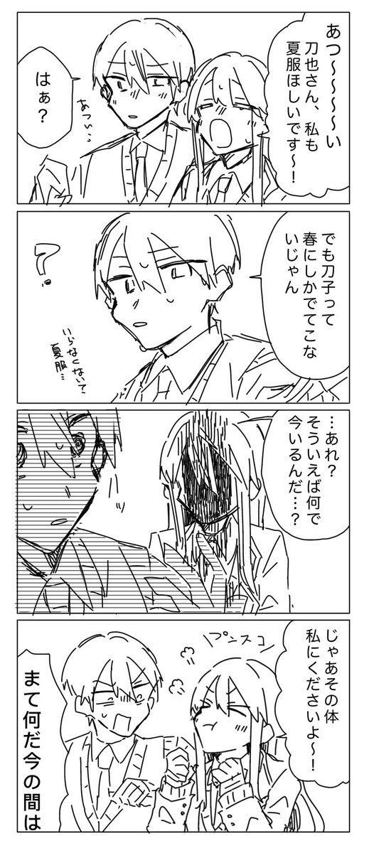 まぁ夏だしね
⚠︎︎捏造  タップ推薦 