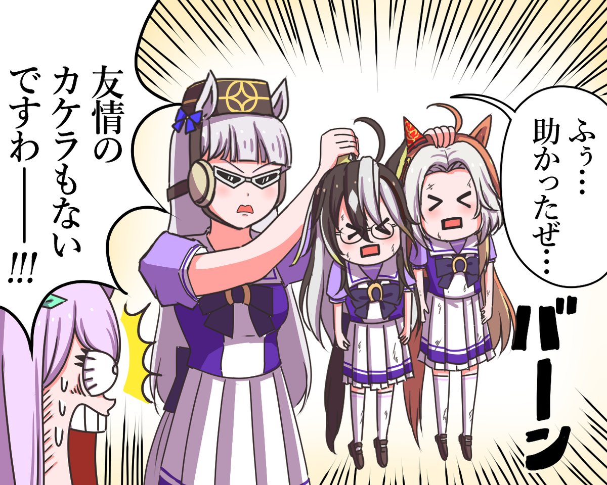 金に勝るものそれはオレ達の友情だ‼ 